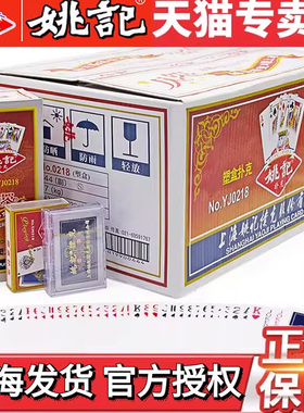 姚记扑克牌便宜批发整箱原厂成人斗地主卜克牌高档塑料盒装0218