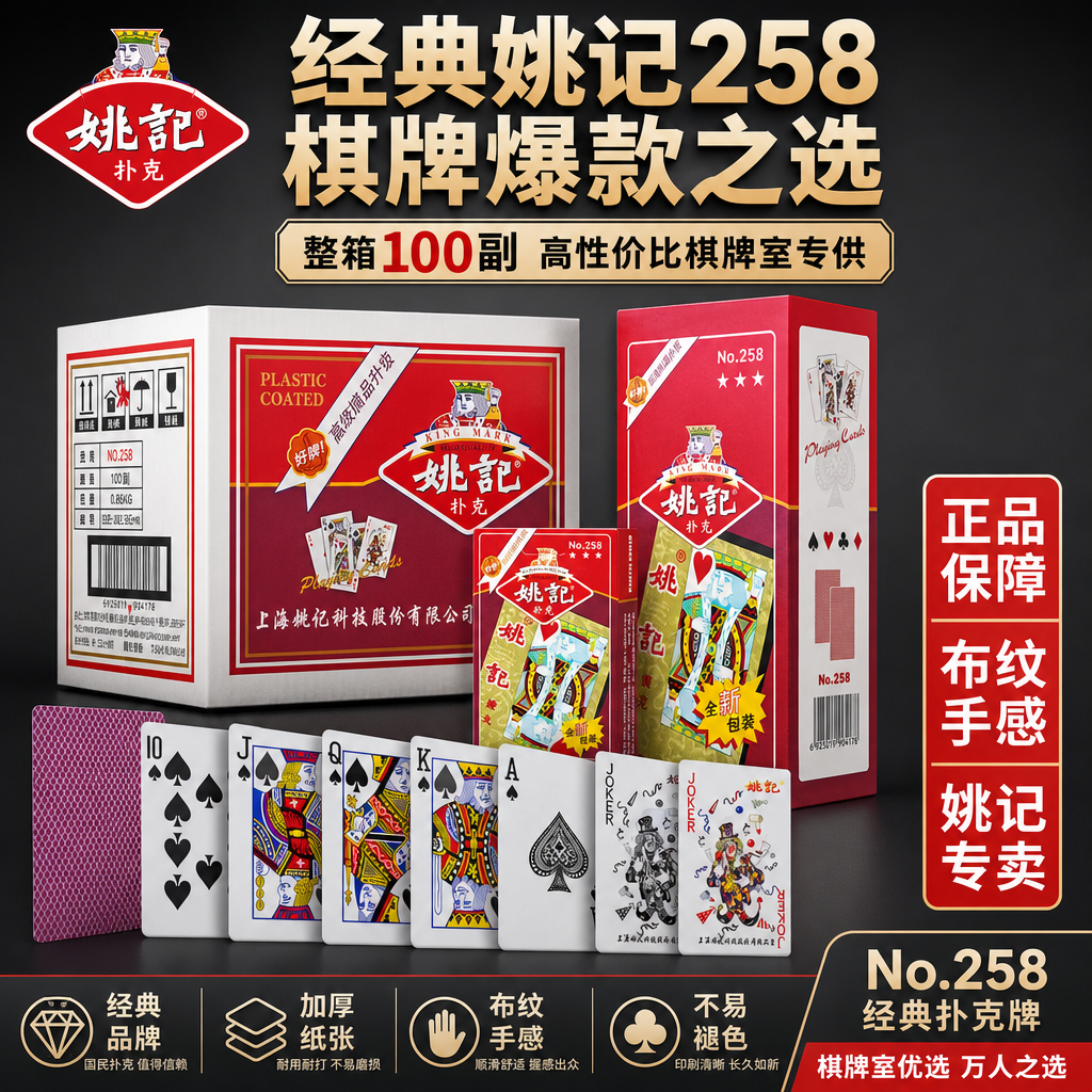 姚记扑克牌正品整箱100副批发斗地主朴克创意加厚硬纸牌258高颜值