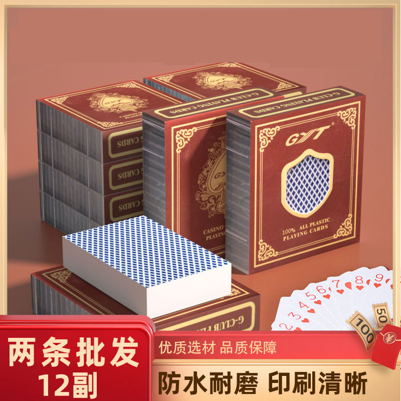GYT塑料扑克牌双面磨砂手感