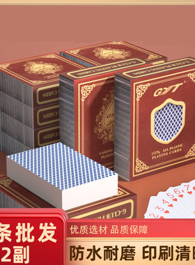 塑料扑克牌GYT高档磨砂桥牌梭哈卜克防水防折PVC加厚盒高质量补克