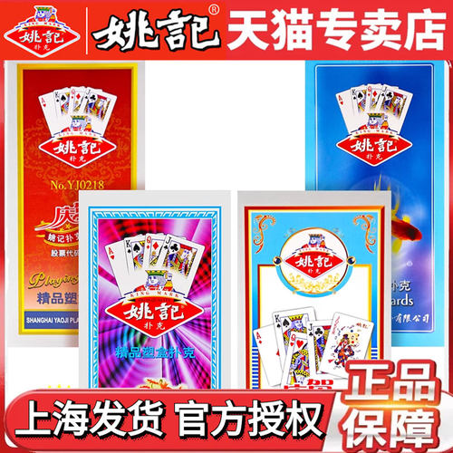 姚记扑克牌塑料盒装便宜批发整箱
