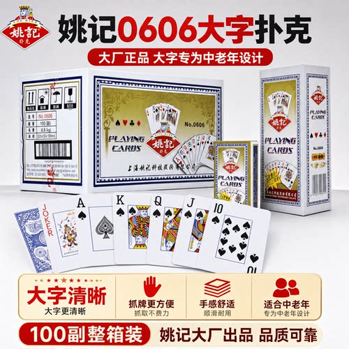 便宜清仓中老年人大字姚记扑克牌
