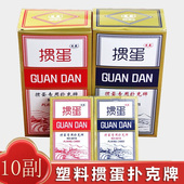塑料掼蛋专用扑克牌PVC防水防折惯蛋卜克高档斗地主整箱100副批发