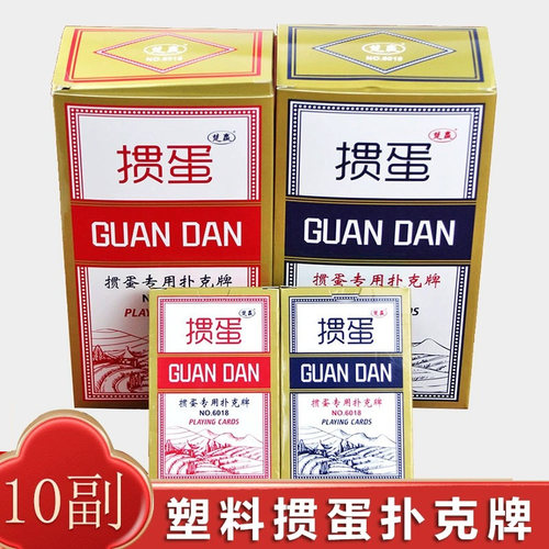 姚记掼蛋专用扑克塑料防水防折