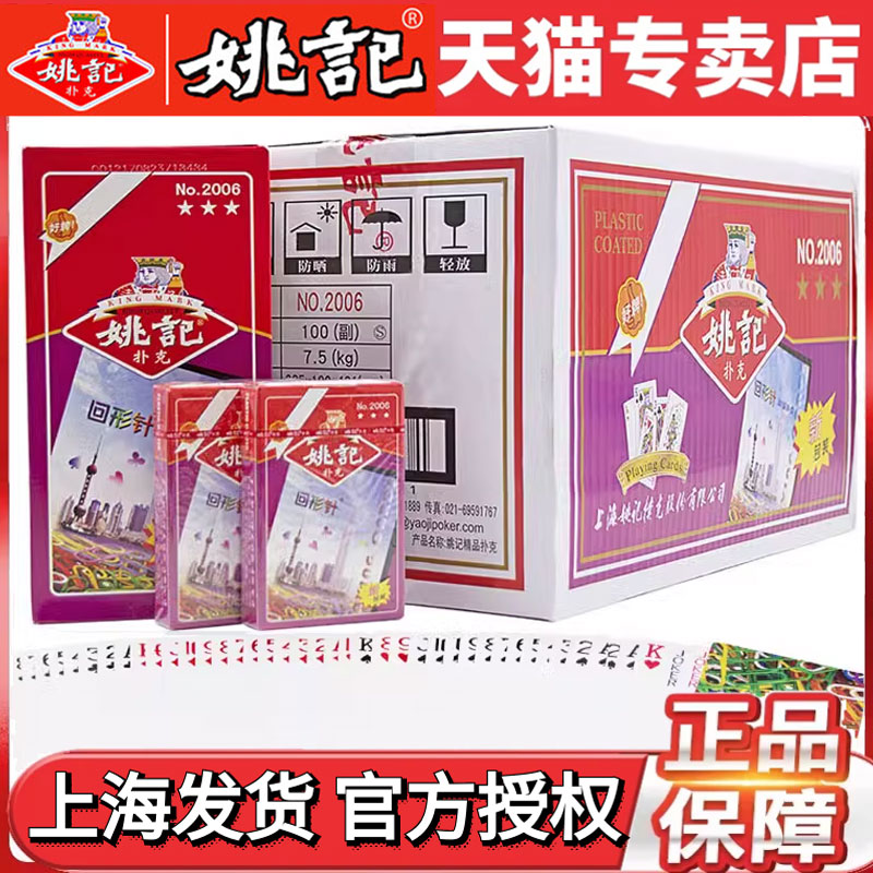 便宜整箱上海原厂正品姚记扑克牌