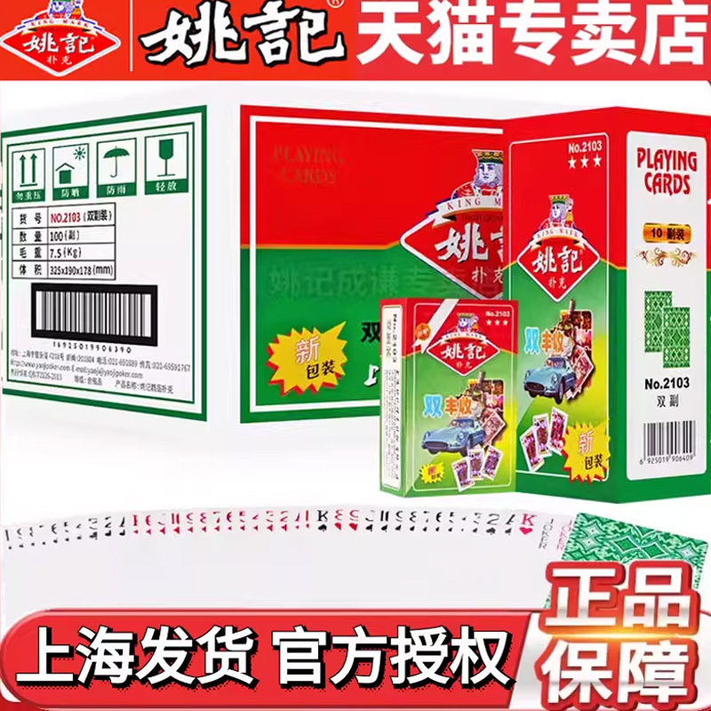 批发双副装正品掼蛋姚记扑克牌