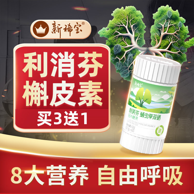 结利消芬旗舰店西 卡丸洁吉清槲皮素白蛹虫片甘 草硒药存布平麦乐