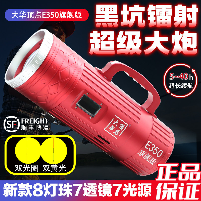 北京大华顶点b800+ E350大功率激光镭射炮钓鱼灯黑坑野钓夜钓灯