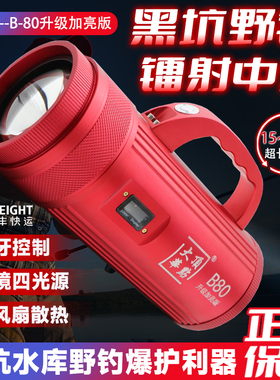 北京大华顶点B-80 H-580s激光镭射炮钓鱼灯大功率野钓黑坑夜钓灯