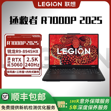 Lenovo/联想拯救者 2025新款 R7000P  RTX5060 16英寸 电竞游戏本