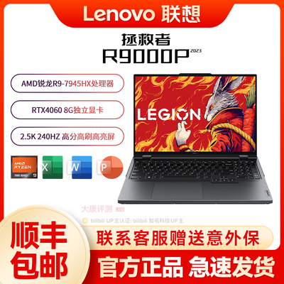 联想拯救者R9000P16英寸游戏本