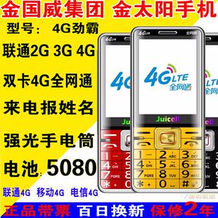 米莱金太阳V9劲霸4G全网通强光手电筒3G联通电信超长待机老人手机