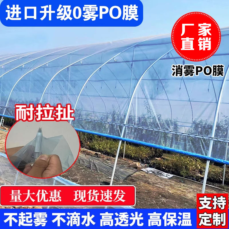 PO膜大棚肆秋院旗舰店
