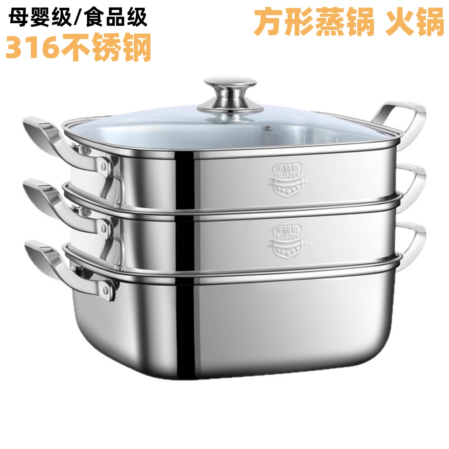 医用级316不锈钢蒸笼锅汤锅火锅