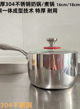 超厚3.0三层钢奶锅304不锈钢煮锅小锅汤锅煮面煮粥锅16cm18cm家用