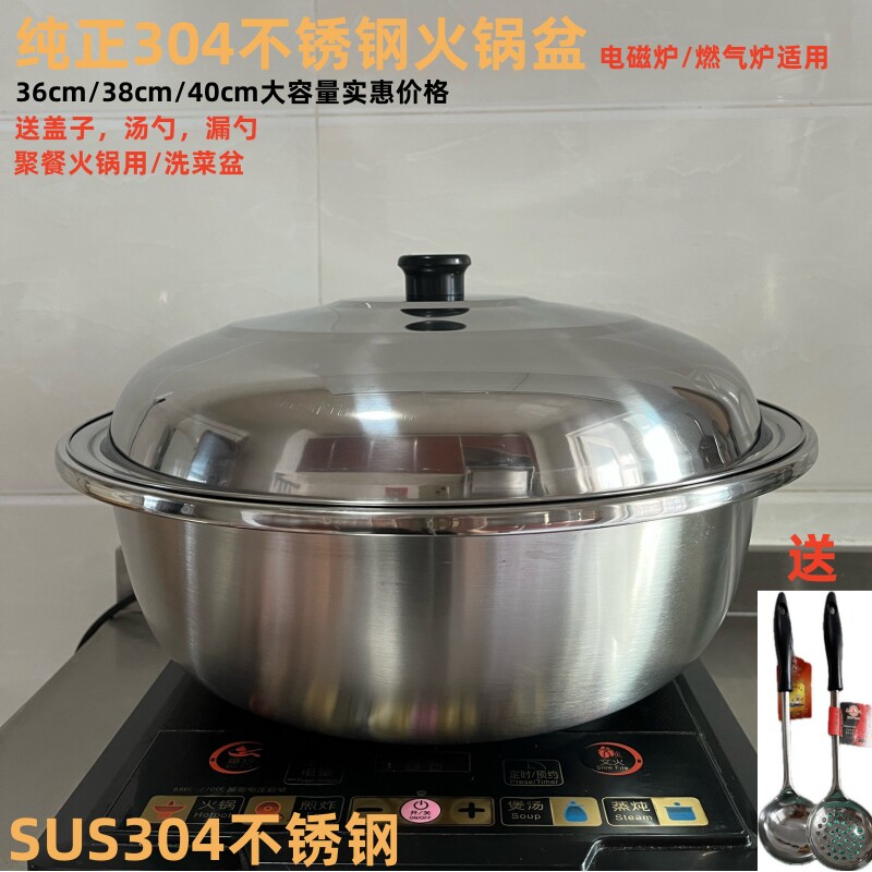 中式304不锈钢大容量火锅盆送盖