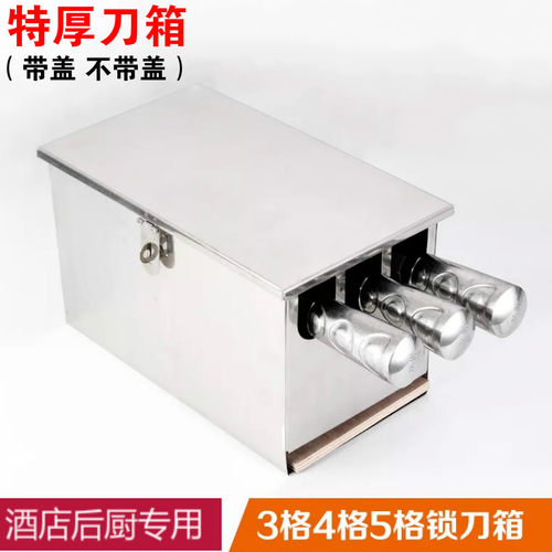 特厚无磁刀箱3格4格5格带盖锁扣安全刀具收纳盒 酒店饭店后厨刀架