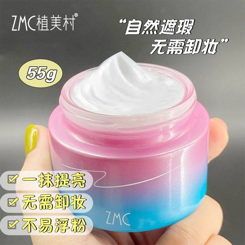 植美村素颜霜化妆免卸妆遮瑕护肤滋润懒人霜补水保湿精华提亮暗沉