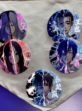 一人之下无限幻想周边冯宝宝张楚岚王也球球诸葛青张灵玉吧唧徽章