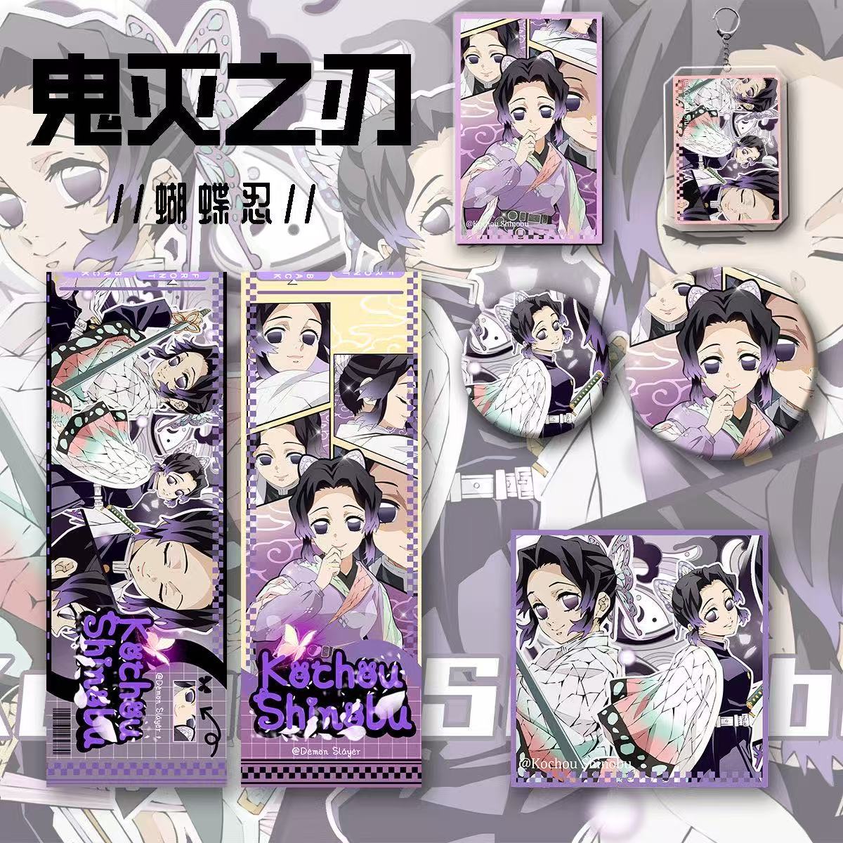 现货鬼灭之刃无限城新款周边蝴蝶忍爆款镭射卡吧唧徽章钥匙扣礼物