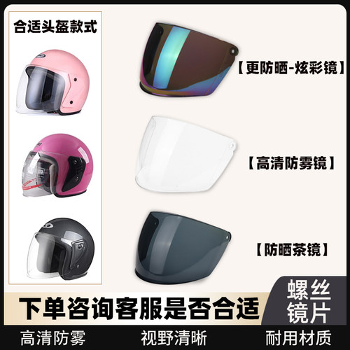 电动车头盔镜片安全帽防雾面罩