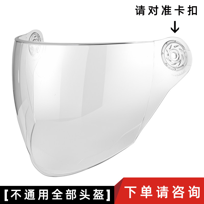 【有通用范围】电动车头盔镜片高清防晒防晒面罩通用安全帽挡风镜