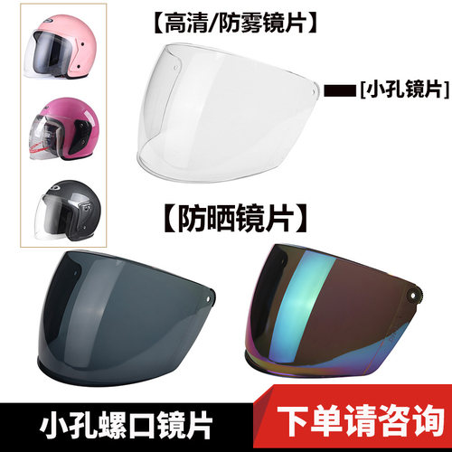 电动摩托车头盔镜片遮阳防晒通用