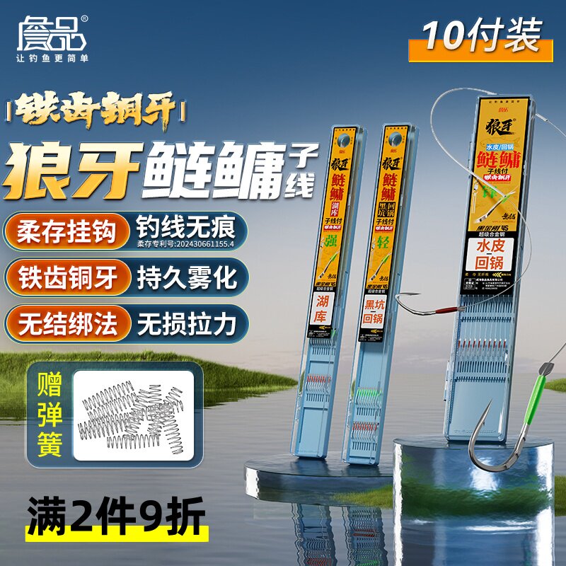 狼牙鲢鳙专用无结短子线双钩图片