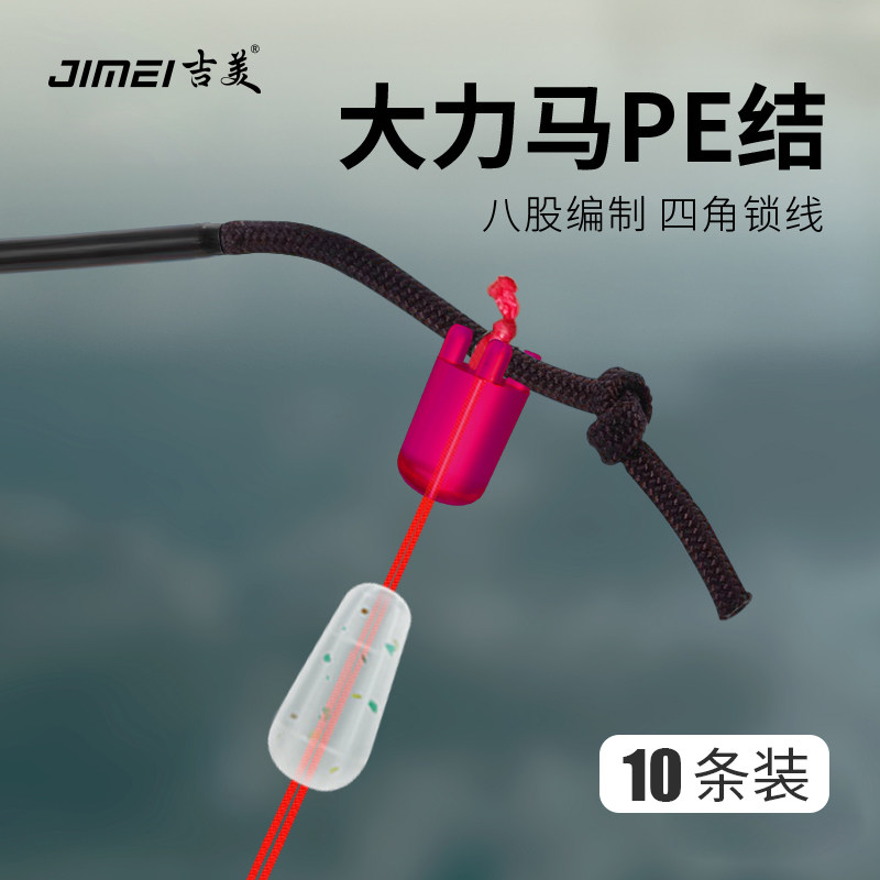 吉美大力马pe线结主线加强节8编护线绳竿稍结鱼线线组连接器大物,户外/登山/野营/旅行用品,其他垂钓用品,淘宝优惠券,粉丝福利购,淘宝优惠卷