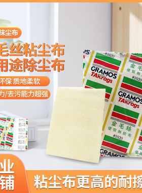 金毛丝粘尘布抹尘布无纺布汽车喷漆工业机械五金多用途除尘布