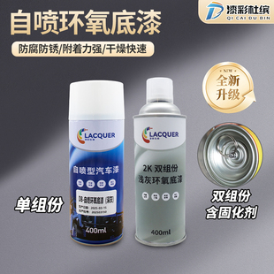 金属防锈漆汽车自喷中途底漆快干环氧汽车防锈漆汽车金属漆