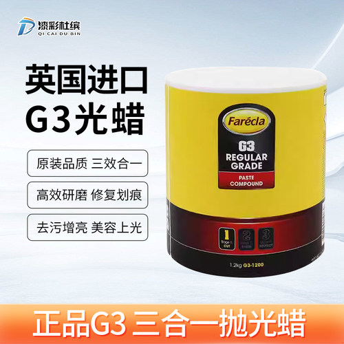 研磨蜡抛光蜡Farecla修护划痕