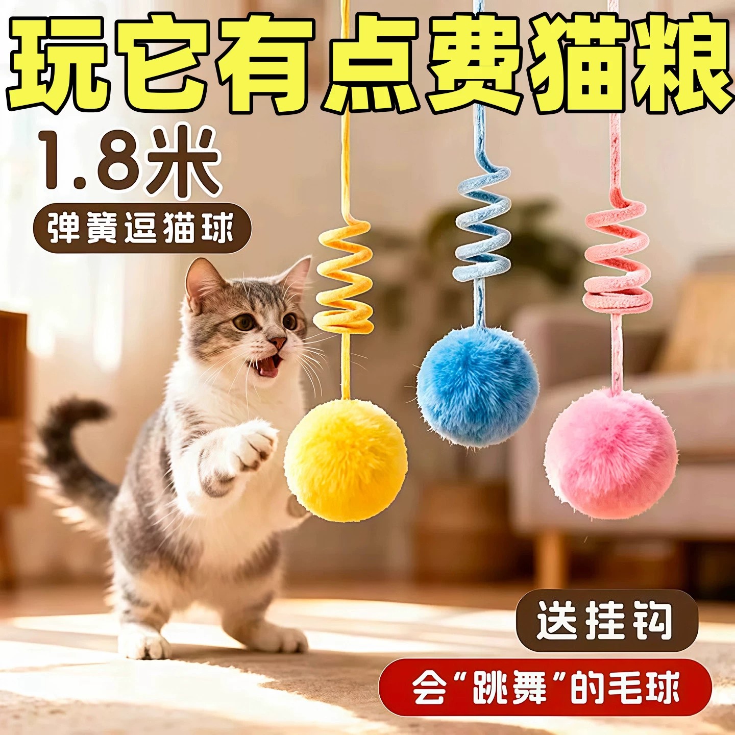 猫玩具自嗨解闷荡秋千挂门式兔毛球吸盘弹力绳逗猫棒弹簧猫咪用品图片