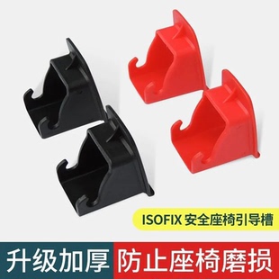 通用汽车儿童安全座椅配件ISOFIX接口引导槽支撑辅助扩大导向卡扣