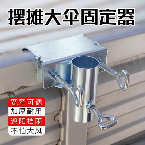 三轮车大伞固定架太阳伞支架神器遮阳伞固定夹摆摊伞夹雨伞固定器