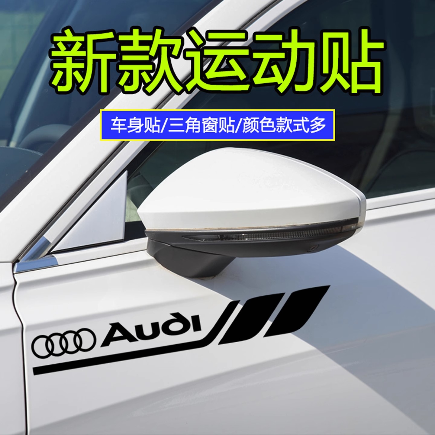 汽车车身装饰贴纸车门个性运动感车贴改装划痕遮挡反光车贴拉花