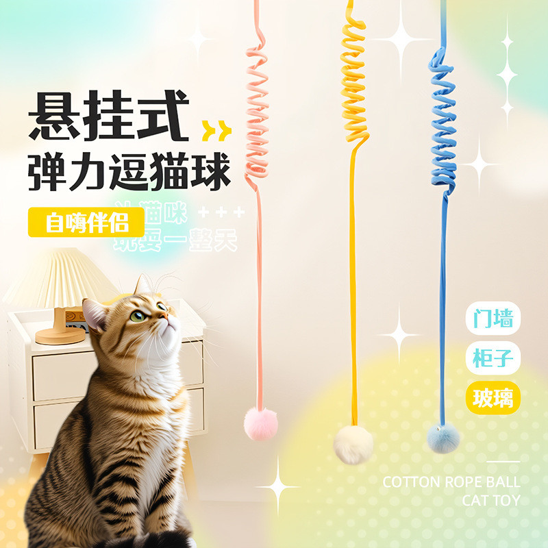 猫玩具自嗨解闷荡秋千吸盘弹力绳逗猫棒弹簧猫咪用品悬挂铃铛互动图片