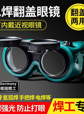 电焊眼镜头戴式烧电焊防护镜焊工防强光工地劳保打磨电工护目镜