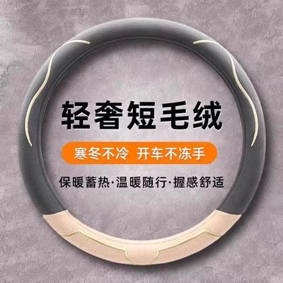 汽车方向盘套冬季毛绒O型D型短毛绒保暖聚温车把套防滑车用男女款