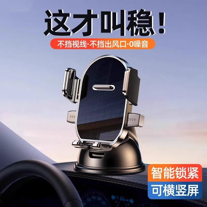车载手机支架2025新款吸盘式汽车内中控仪表台通用导航固定支撑架
