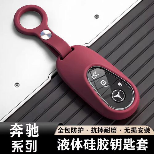 2026款奔驰glc300l钥匙套新e300l女c200l车s400壳c260l高级感25扣