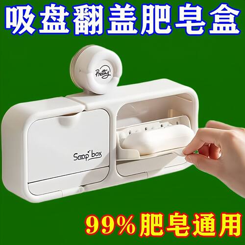 吸盘肥皂盒壁挂式免打孔家用卫生间沥水香皂盒浴室置物架收纳盒
