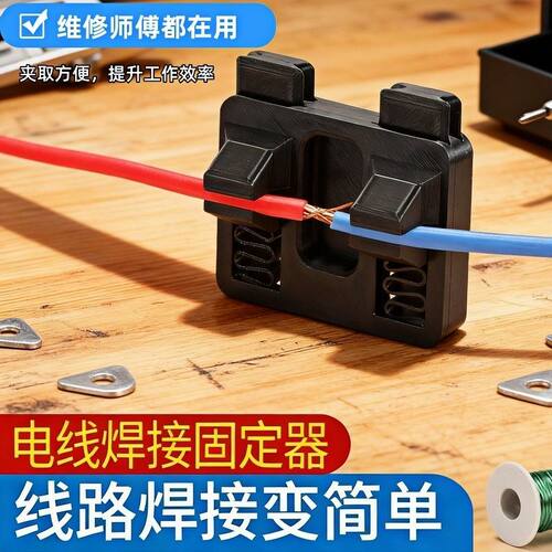 电子焊接电线工具夹具线路维修电路板锡焊线台固定接线辅助固定器