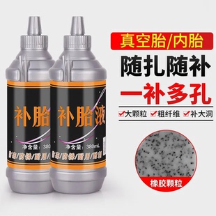 汽车轮胎自补液摩托车电动车自行车真空胎内胎自动补胎液补胎胶水