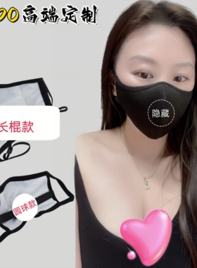 女用隐藏款口罩户外外出专用可拆卸球任务