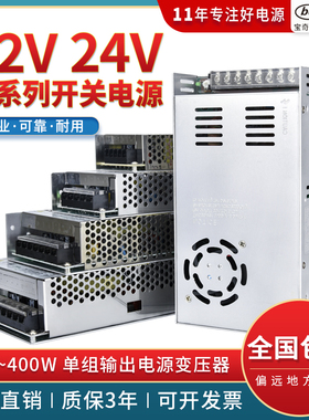 开关电源24v220转12v30a10a5a2a直流监控24v15a变压器led正品宝奇