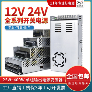 开关电源24v220转12v30a10a5a2a直流监控24v15a变压器led正品 宝奇