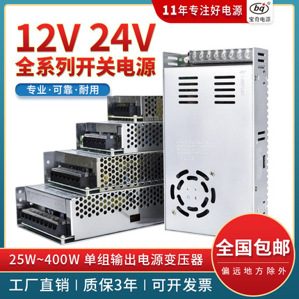 开关电源24v220转12v30a10a5a2a直流监控24v15a变压器led正品宝奇