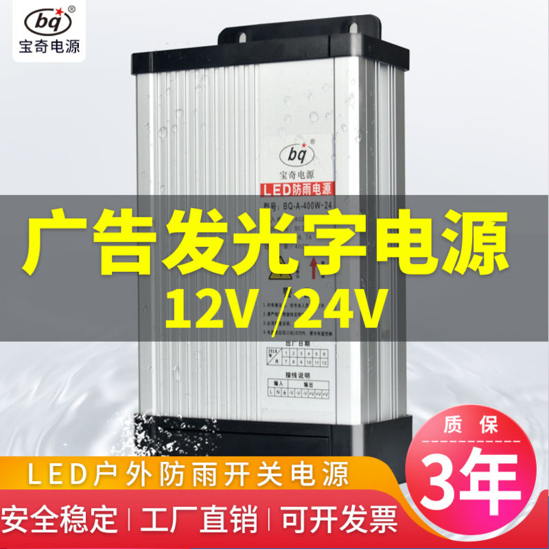 led开关电源12v广告防水400w正品