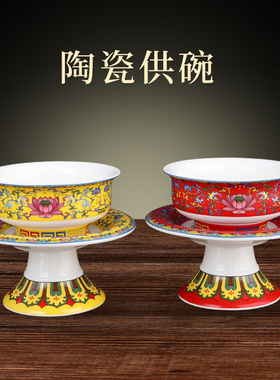 陶瓷供碗供杯供佛杯佛前供奉观音莲花八吉祥贡碗斋碗